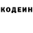 Кодеин Purple Drank ImJustOK